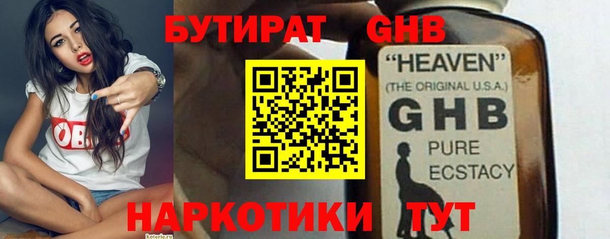 Фролово  Бутират бутандиол  Вход с VPN 