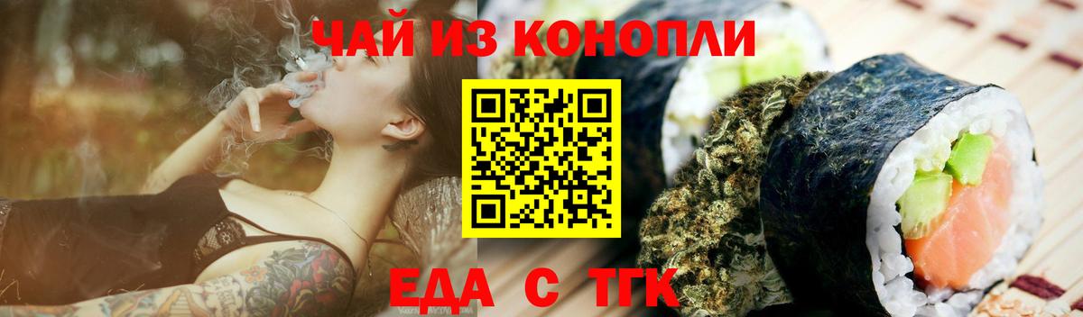 Еда ТГК марихуана  Вход с VPN  Фролово 