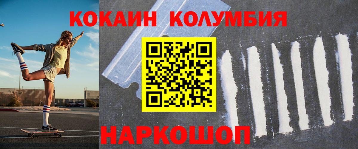 COCAIN Колумбийский Фролово