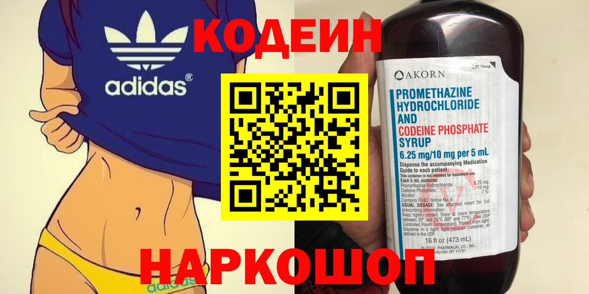 Кодеин Purple Drank Фролово