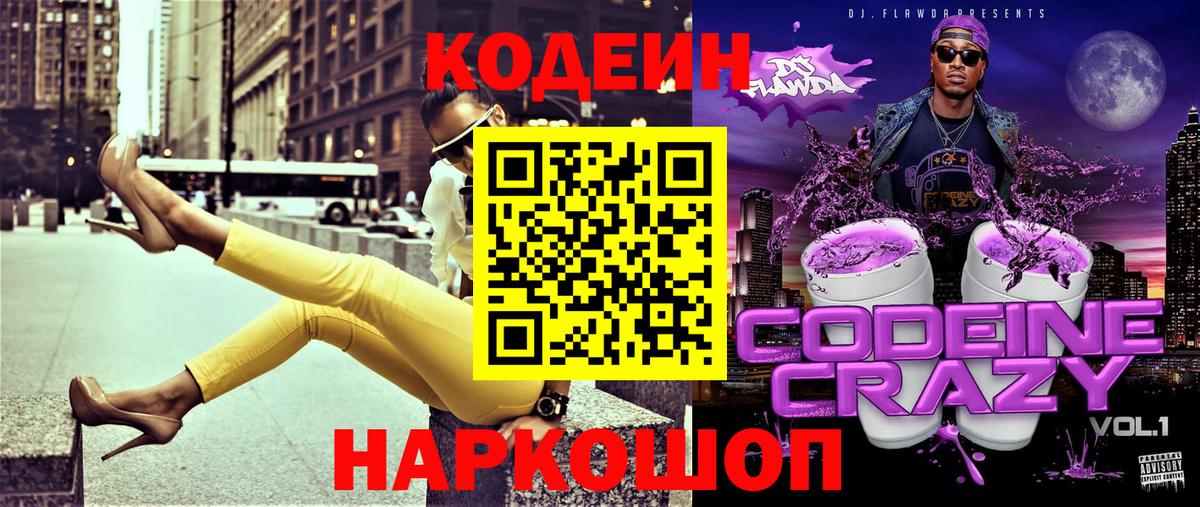 Фролово  Кодеиновый сироп Lean напиток Lean (лин)  Кодеин напиток Lean (лин)  Вход с VPN 
