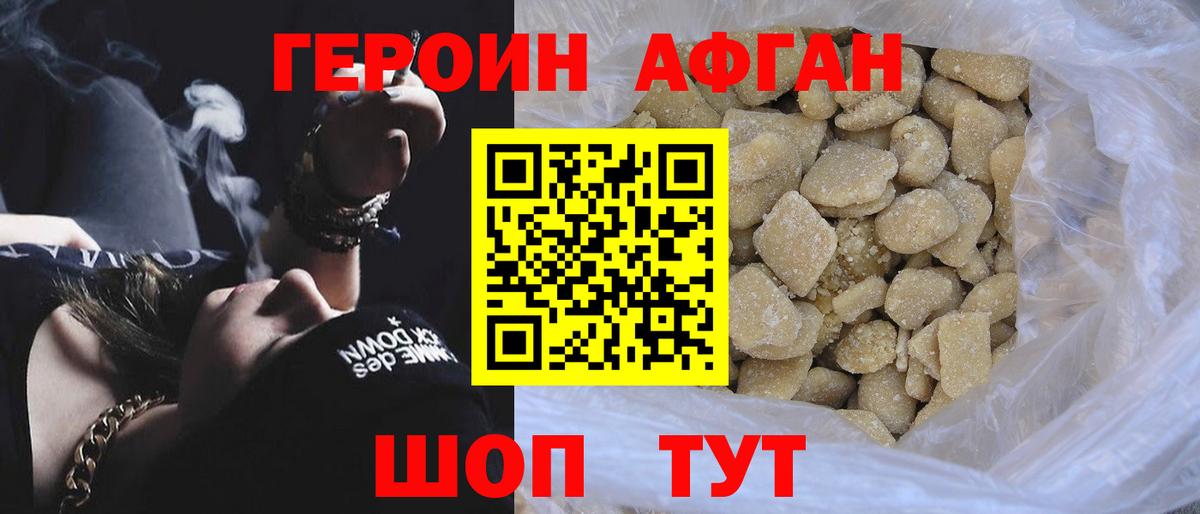 Героин белый Фролово