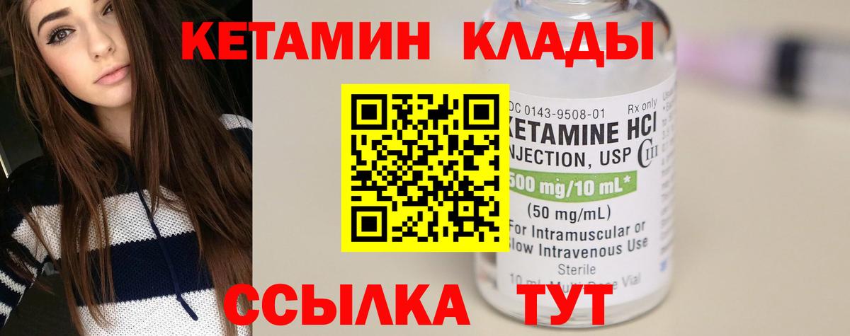Фролово  Кетамин VHQ  Вход с VPN 