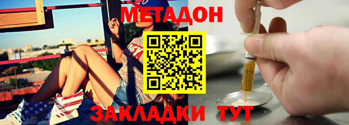 МЕТАДОН мёд  Вход с VPN  Фролово 