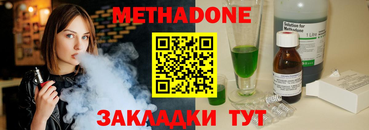 Метадон белоснежный Фролово