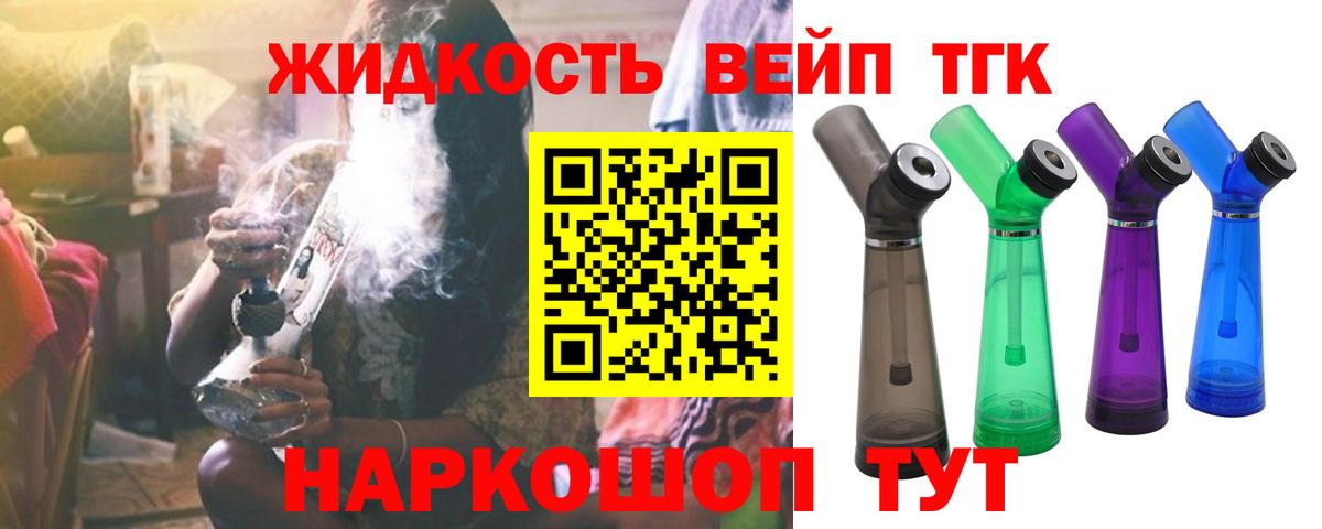 Дистиллят ТГК жижа Фролово